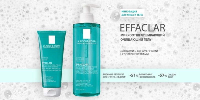 LA ROCHE-POSAY EFFACLAR очищающий гель